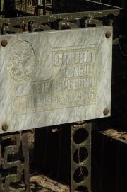 Сагал Семен Григорьевич, Москва, Востряковское кладбище